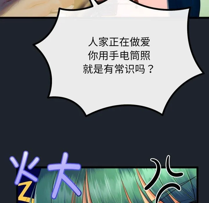 与初恋的以外同居 - 第15話 - page 24