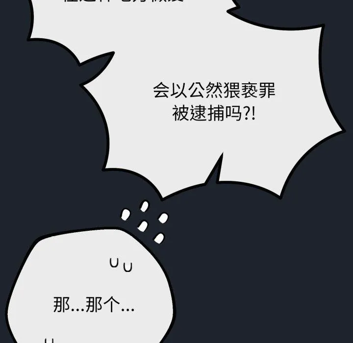 与初恋的以外同居 - 第15話 - page 26