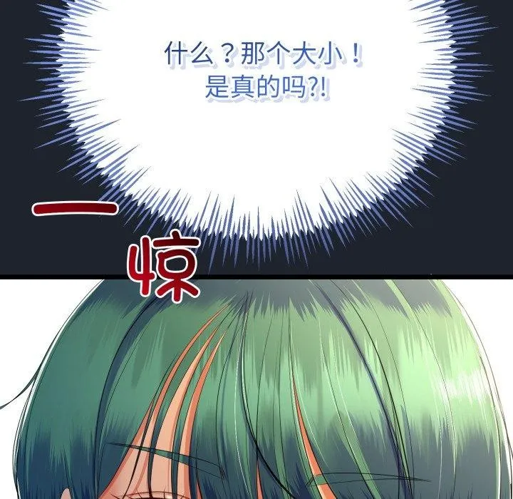 与初恋的以外同居 - 第15話 - page 37
