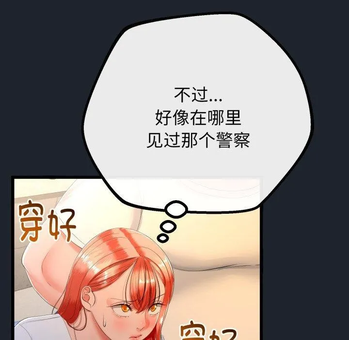 与初恋的以外同居 - 第15話 - page 39