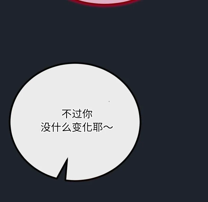 与初恋的以外同居 - 第15話 - page 55