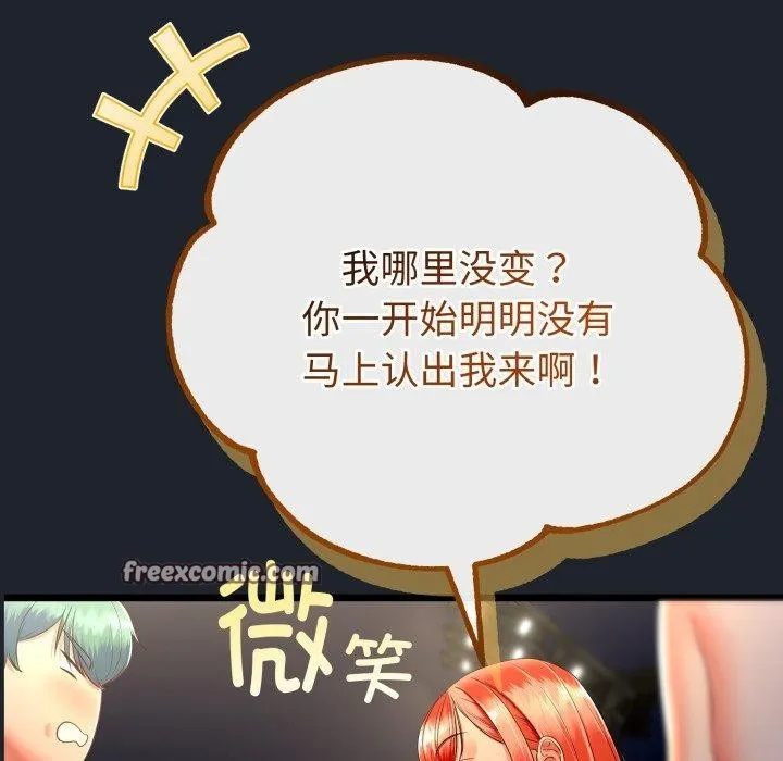 与初恋的以外同居 - 第15話 - page 56