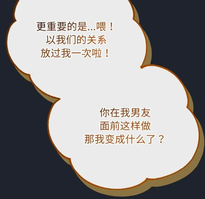 与初恋的以外同居 - 第15話 - page 58