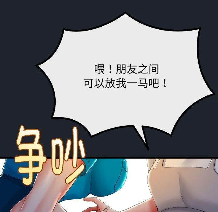 与初恋的以外同居 - 第15話 - page 61