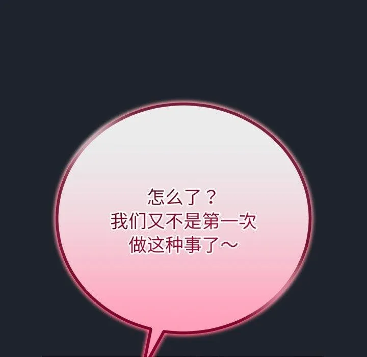 与初恋的以外同居 - 第15話 - page 67