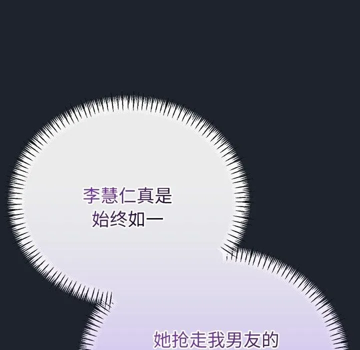 与初恋的以外同居 - 第15話 - page 71