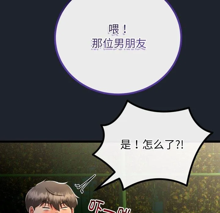 与初恋的以外同居 - 第15話 - page 73