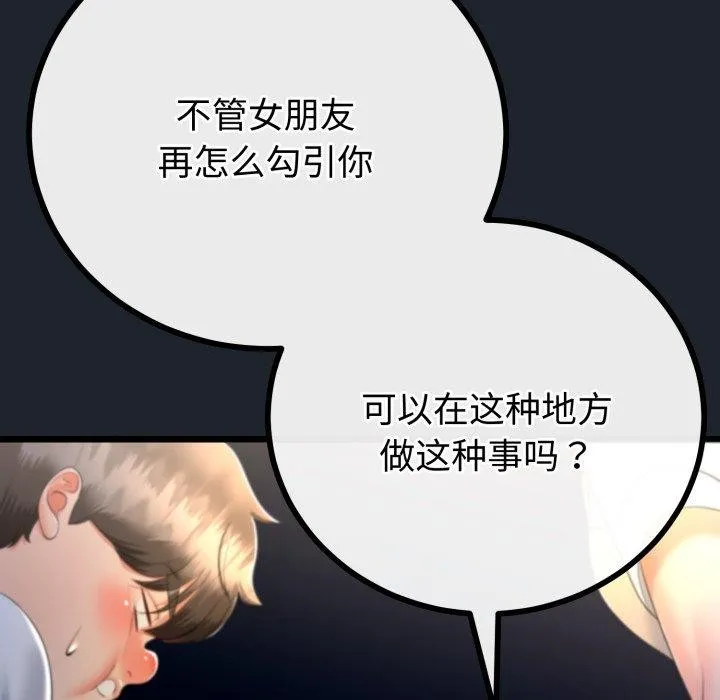 与初恋的以外同居 - 第15話 - page 76