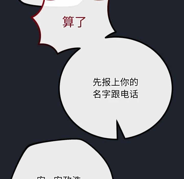 与初恋的以外同居 - 第15話 - page 78