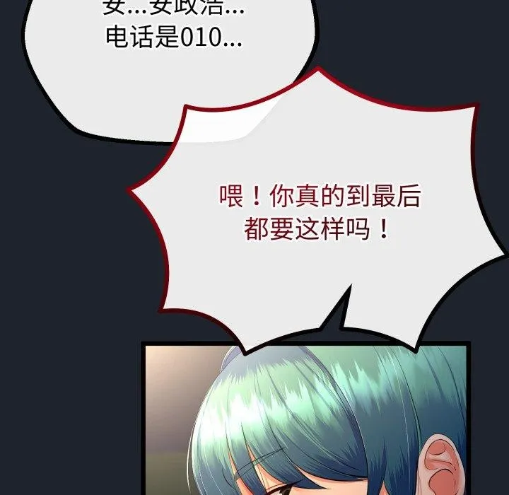 与初恋的以外同居 - 第15話 - page 79