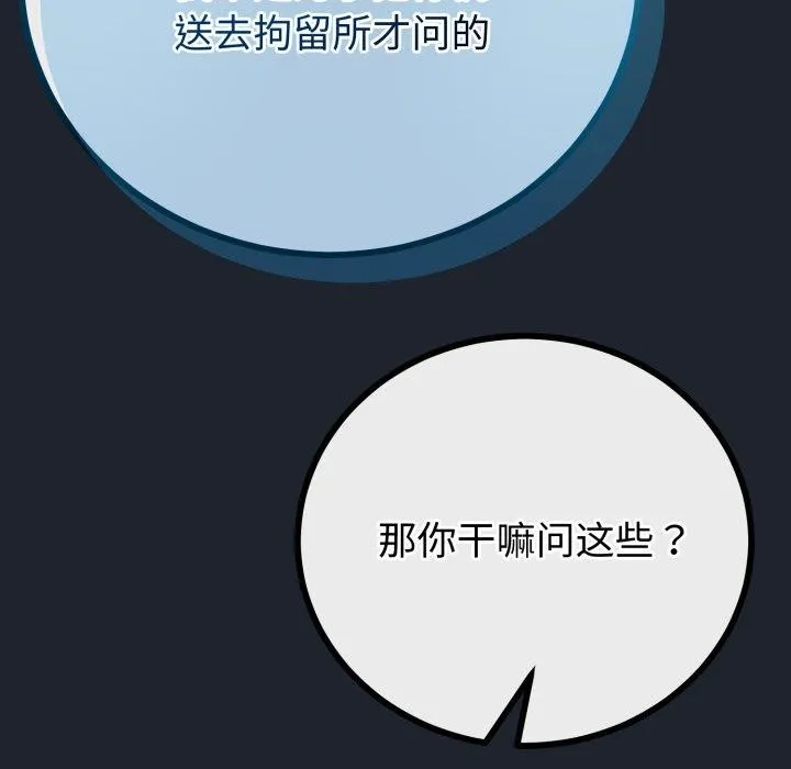 与初恋的以外同居 - 第15話 - page 81