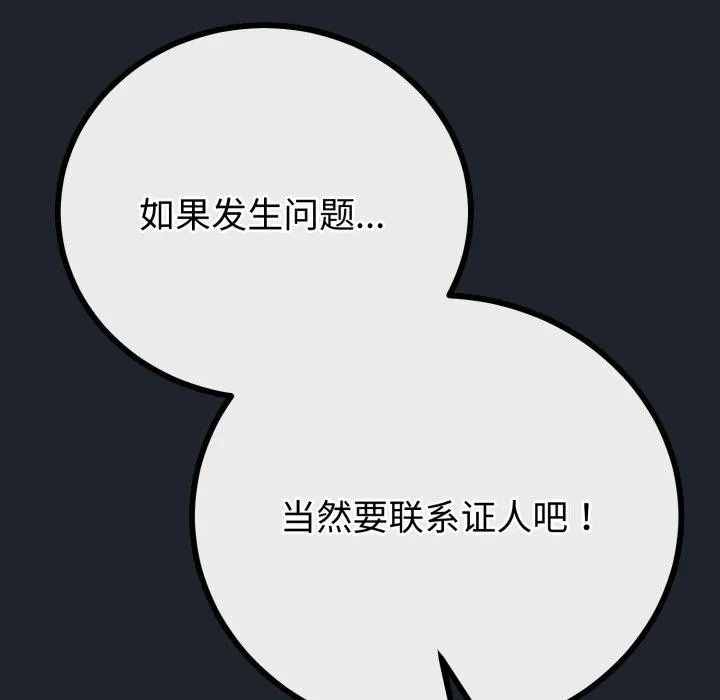 与初恋的以外同居 - 第15話 - page 82