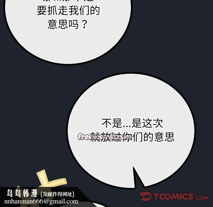 与初恋的以外同居 - 第15話 - page 84