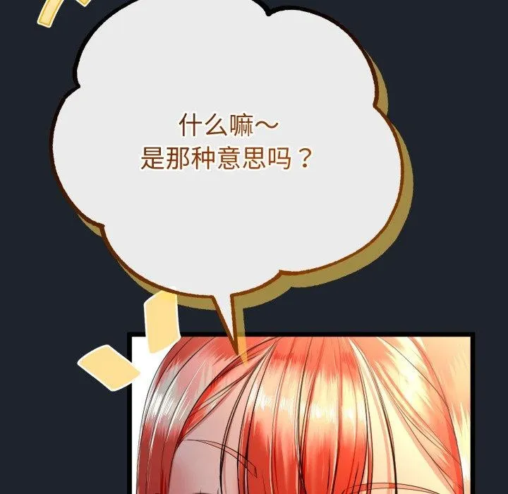 与初恋的以外同居 - 第15話 - page 85