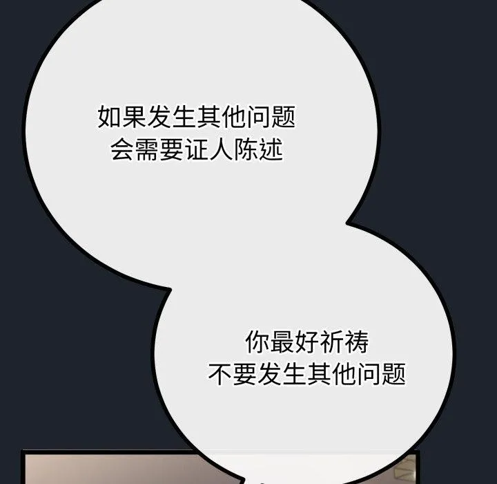 与初恋的以外同居 - 第15話 - page 87