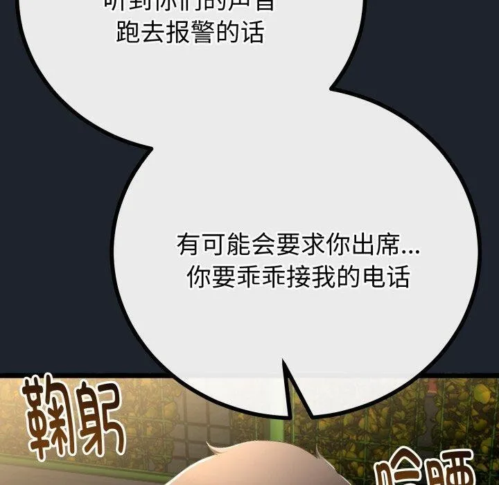与初恋的以外同居 - 第15話 - page 90