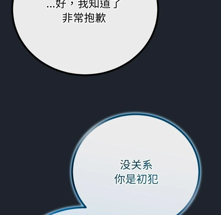与初恋的以外同居 - 第15話 - page 92