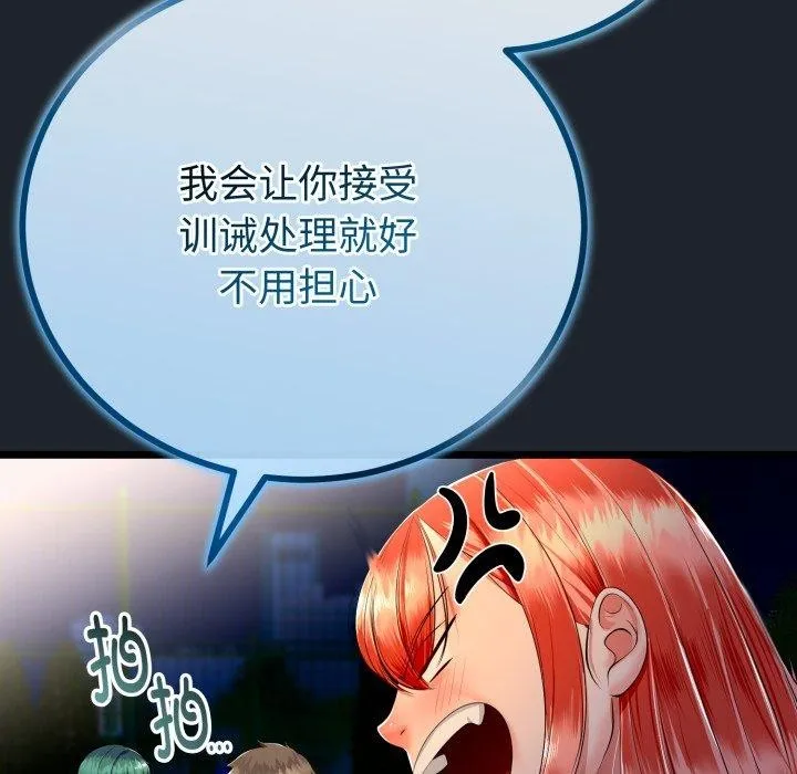 与初恋的以外同居 - 第15話 - page 93