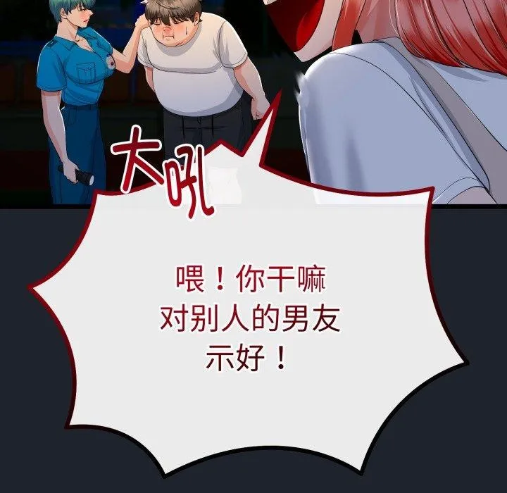 与初恋的以外同居 - 第15話 - page 94
