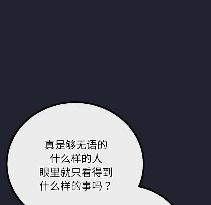 与初恋的以外同居 - 第15話 - page 95