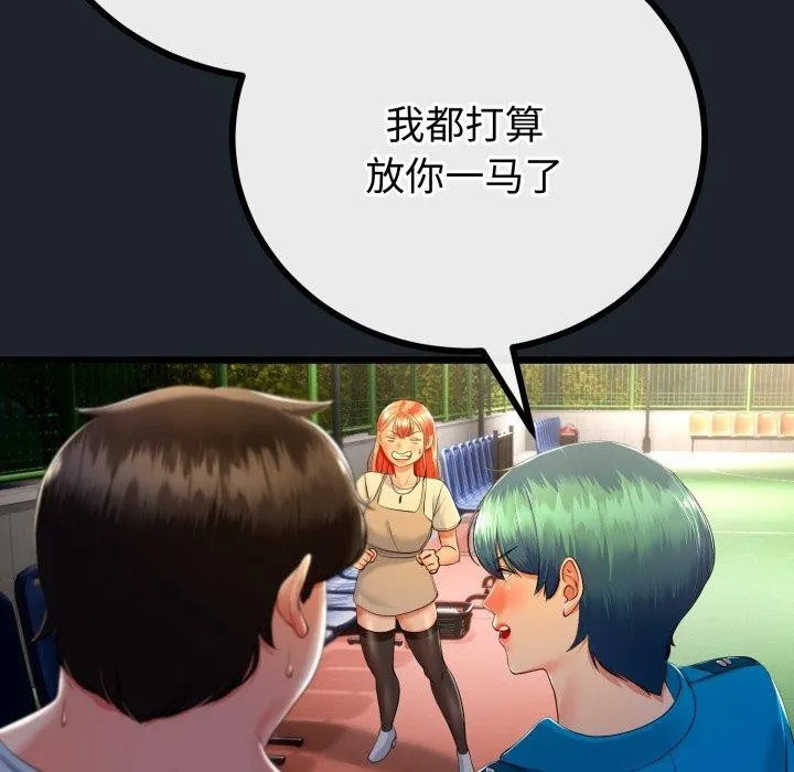 与初恋的以外同居 - 第15話 - page 96