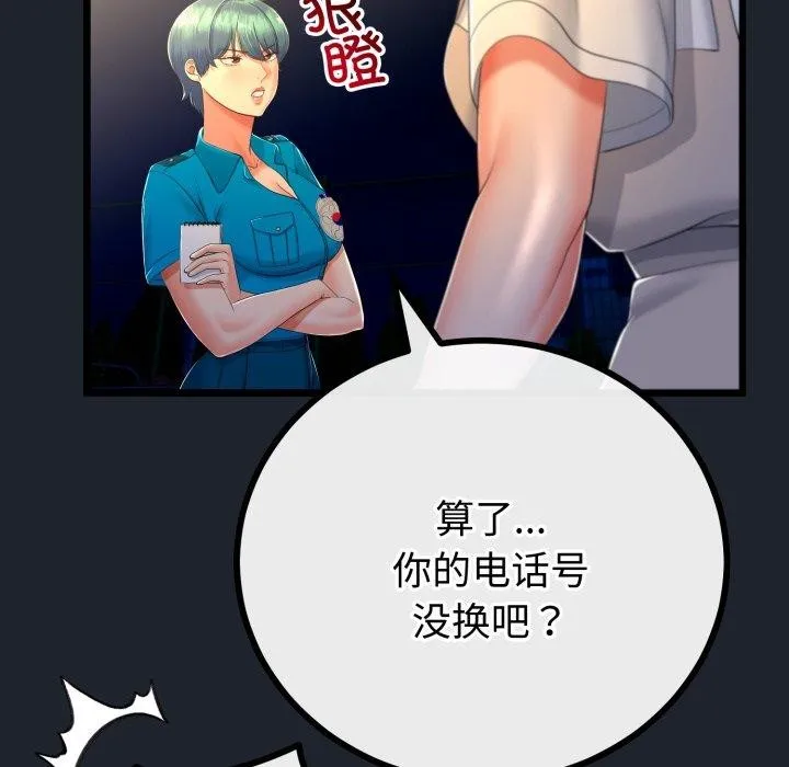 与初恋的以外同居 - 第15話 - page 99