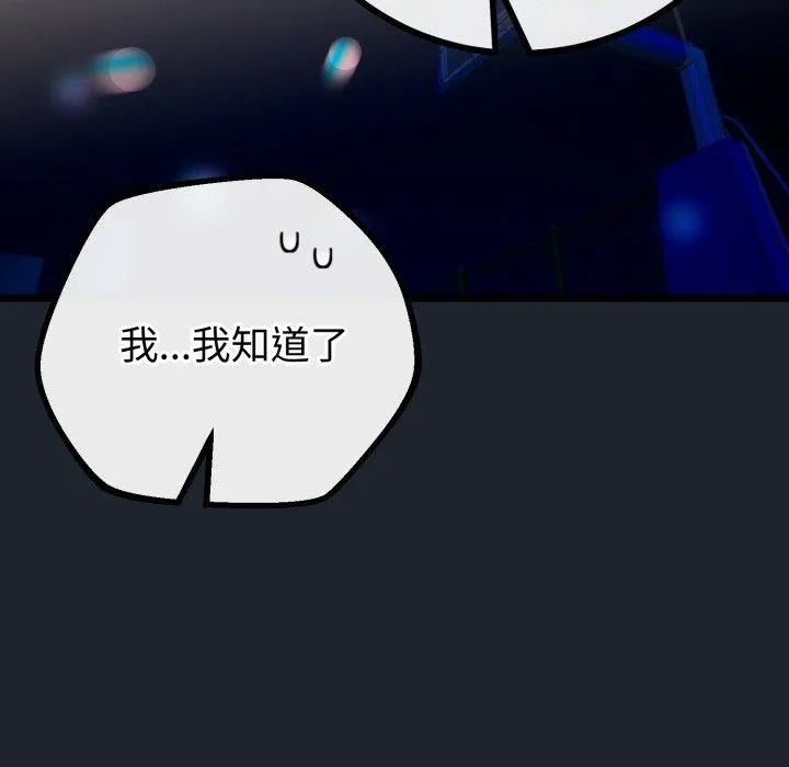 与初恋的以外同居 - 第15話 - page 101