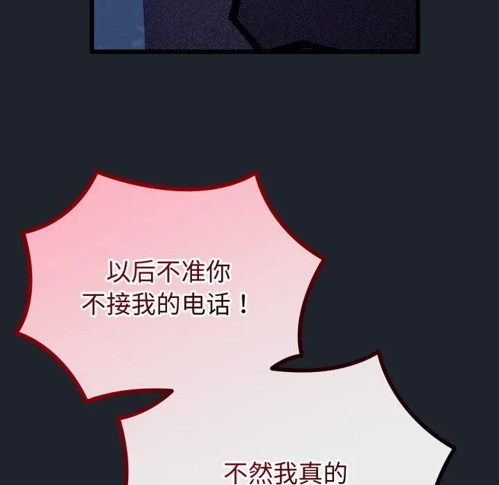 与初恋的以外同居 - 第15話 - page 104