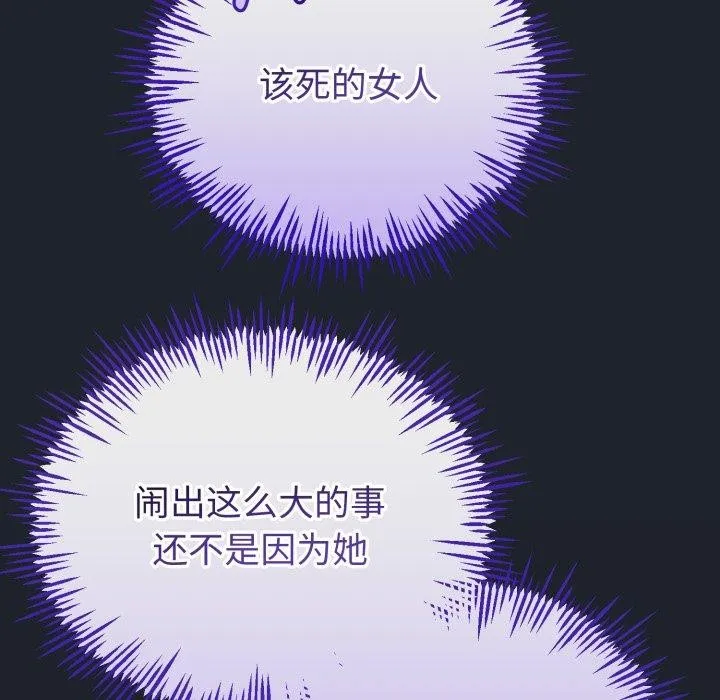 与初恋的以外同居 - 第15話 - page 106