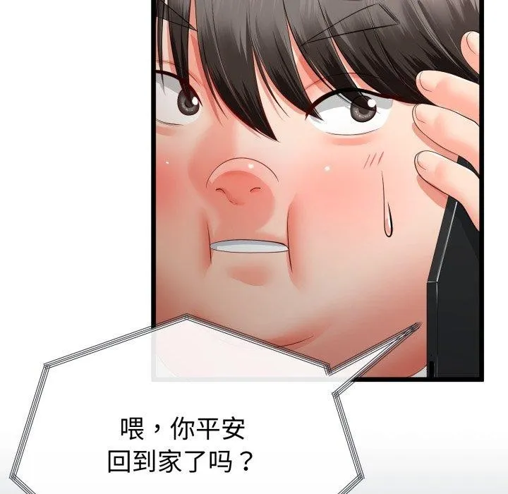 与初恋的以外同居 - 第15話 - page 127