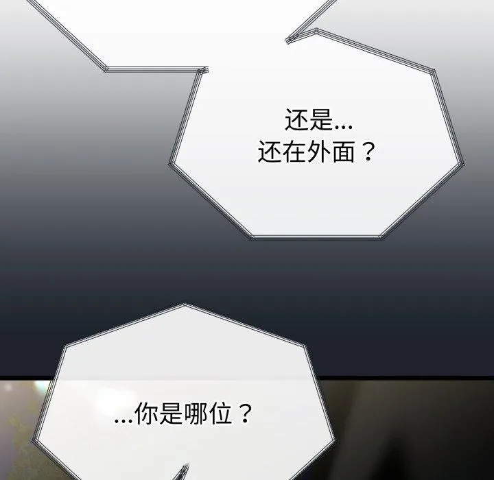 与初恋的以外同居 - 第15話 - page 128