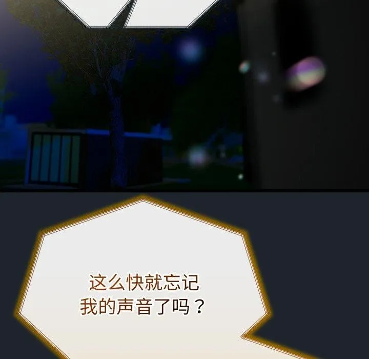 与初恋的以外同居 - 第15話 - page 129