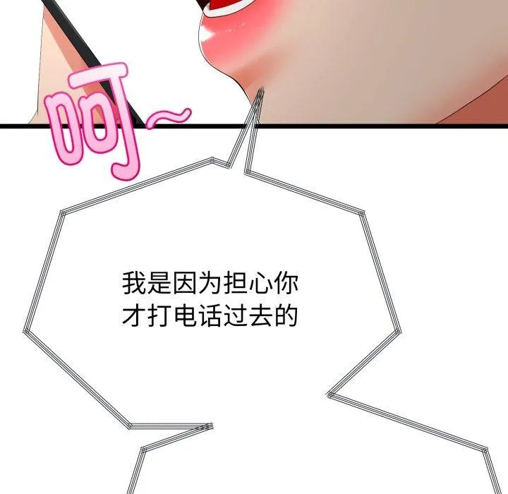 与初恋的以外同居 - 第15話 - page 143