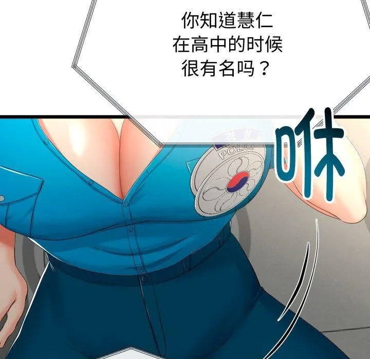 与初恋的以外同居 - 第15話 - page 144