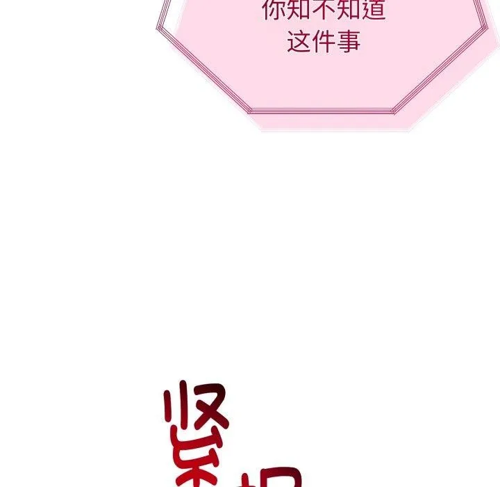 与初恋的以外同居 - 第15話 - page 148