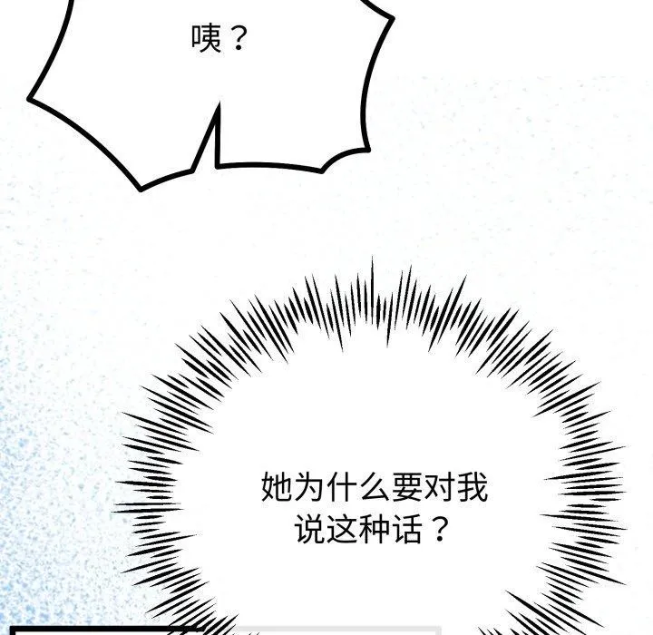 与初恋的以外同居 - 第15話 - page 153