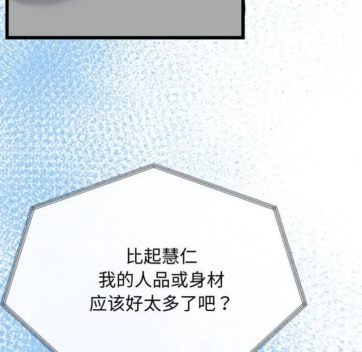 与初恋的以外同居 - 第15話 - page 155