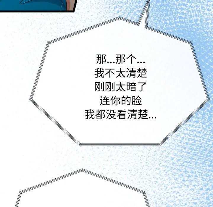与初恋的以外同居 - 第15話 - page 157