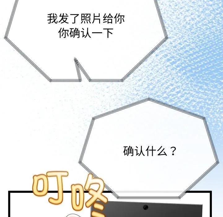 与初恋的以外同居 - 第15話 - page 158