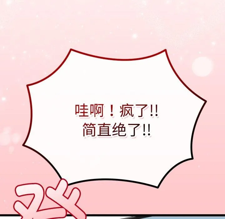 与初恋的以外同居 - 第15話 - page 161