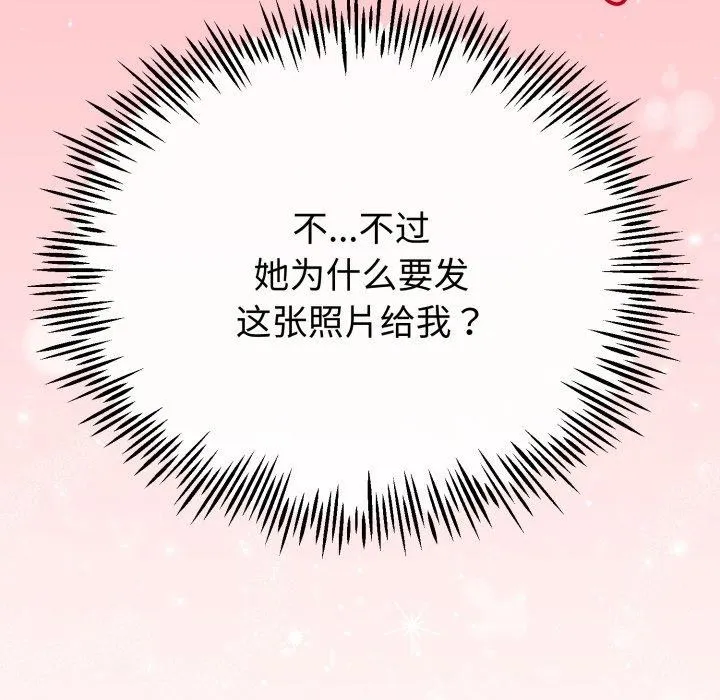 与初恋的以外同居 - 第15話 - page 164