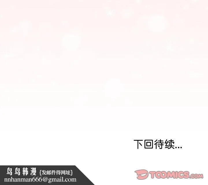 与初恋的以外同居 - 第15話 - page 165