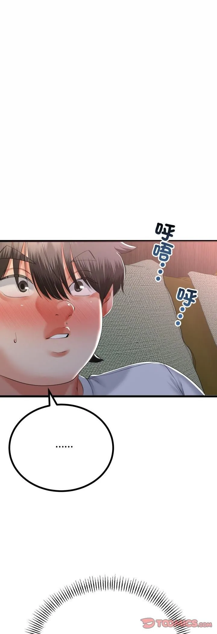 与初恋的以外同居 - 第65話 - page 5