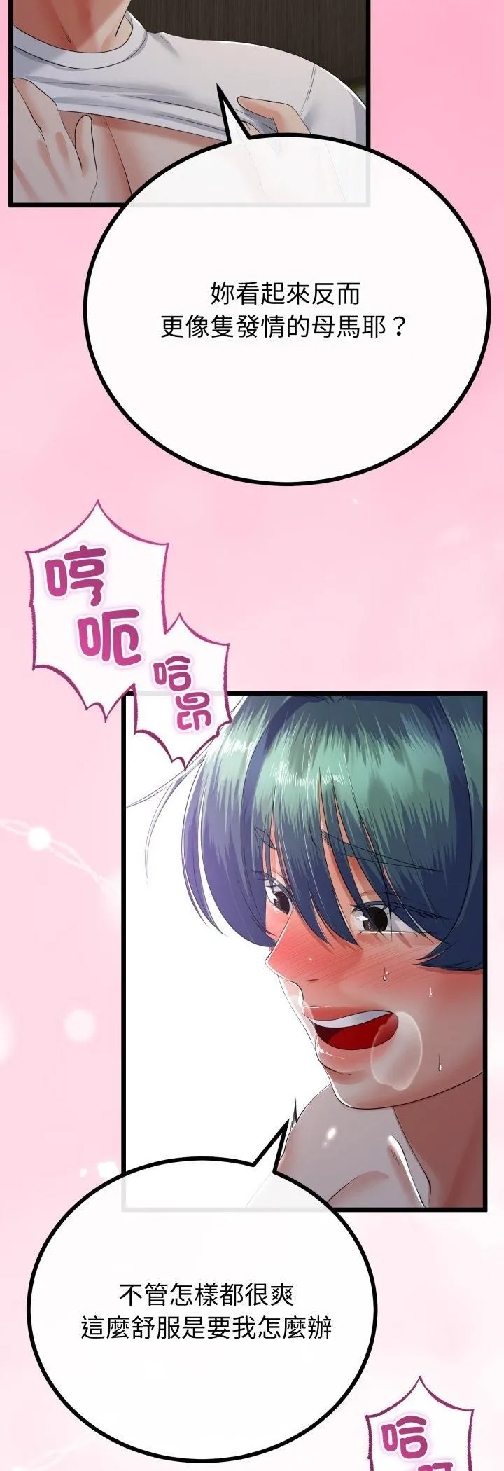 与初恋的以外同居 - 第65話 - page 14