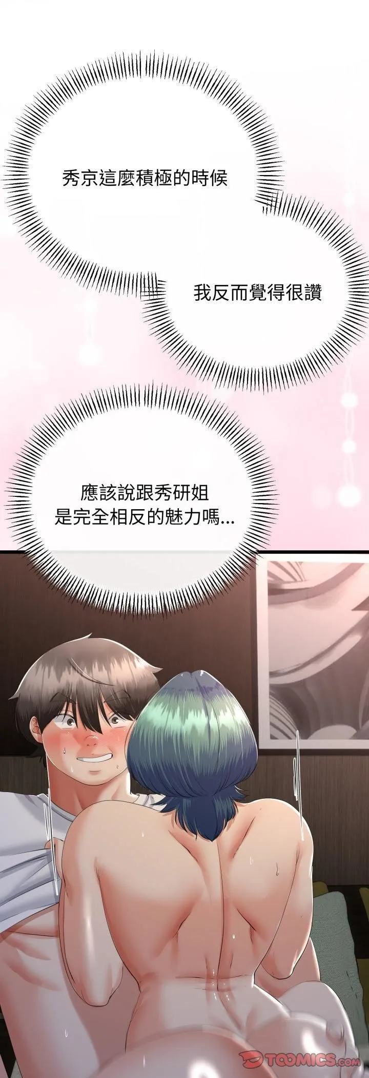 与初恋的以外同居 - 第65話 - page 17