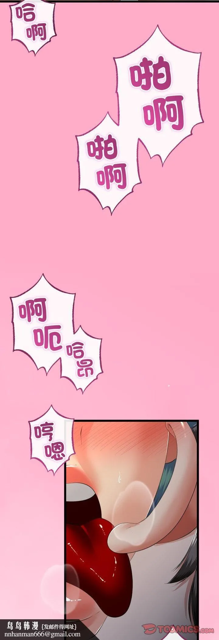 与初恋的以外同居 - 第65話 - page 25