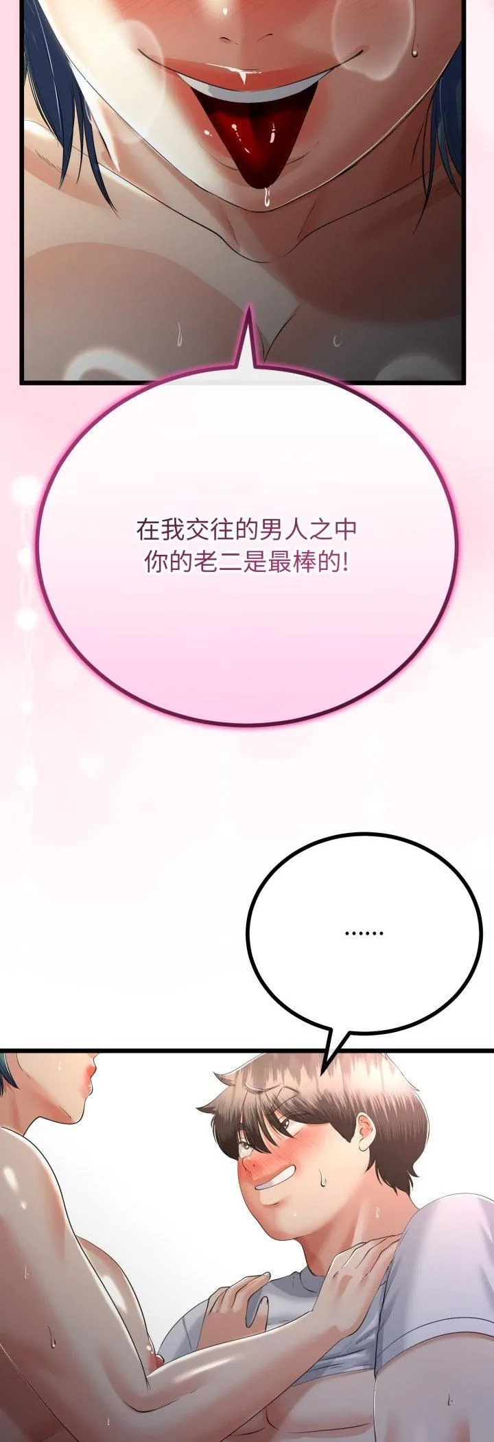 与初恋的以外同居 - 第65話 - page 28