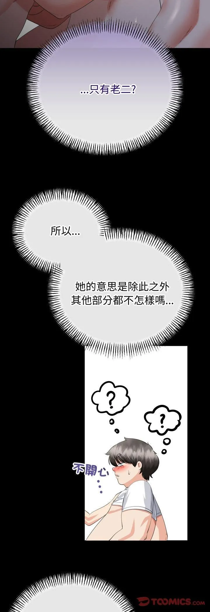 与初恋的以外同居 - 第65話 - page 29
