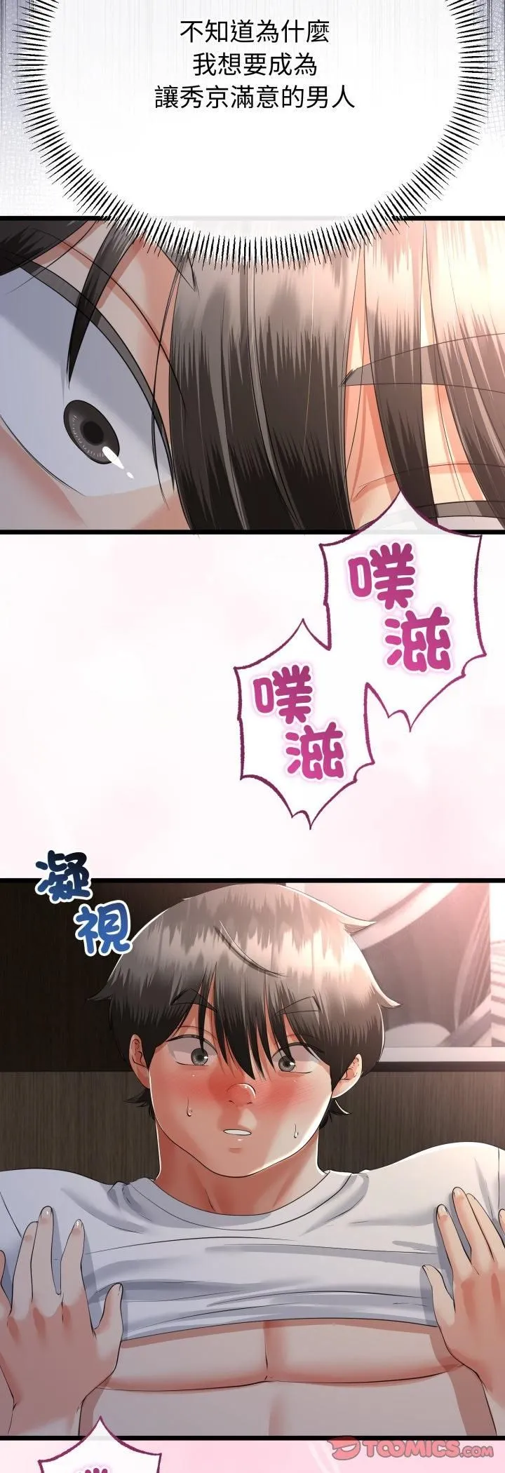与初恋的以外同居 - 第65話 - page 31