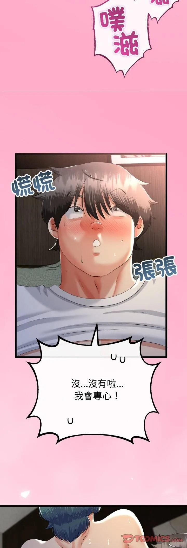 与初恋的以外同居 - 第65話 - page 33